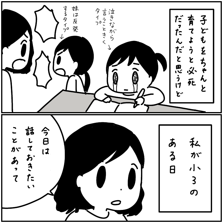 子育て難しすぎる。何が正解か死ぬまでわからないと思う。 