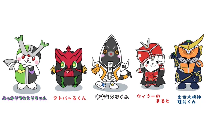 平成仮面ライダー×ゆるキャラ 