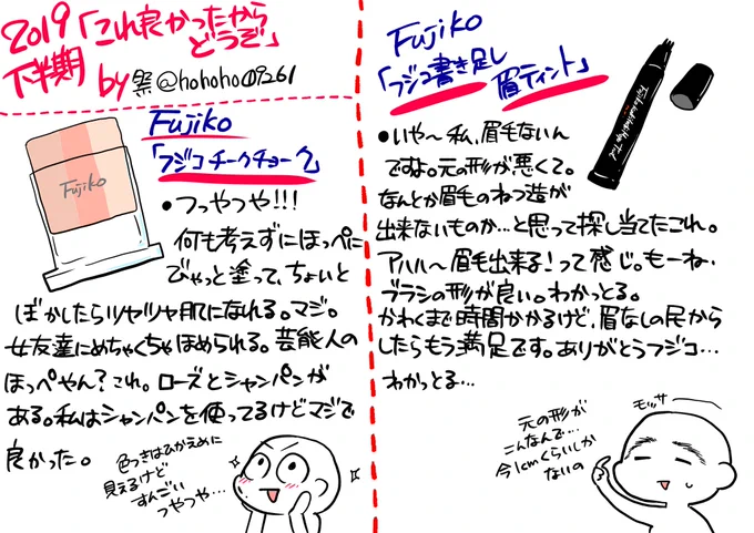 下半期もやるよ!コスメから日用品、食べ物。今年良かったものまとめ～!#ベストコスメ #ベストコスメ2019 #ベスコス #ベスコス2019 #これ良かったからどうぞ #瀕死飯 #限界コスメ 