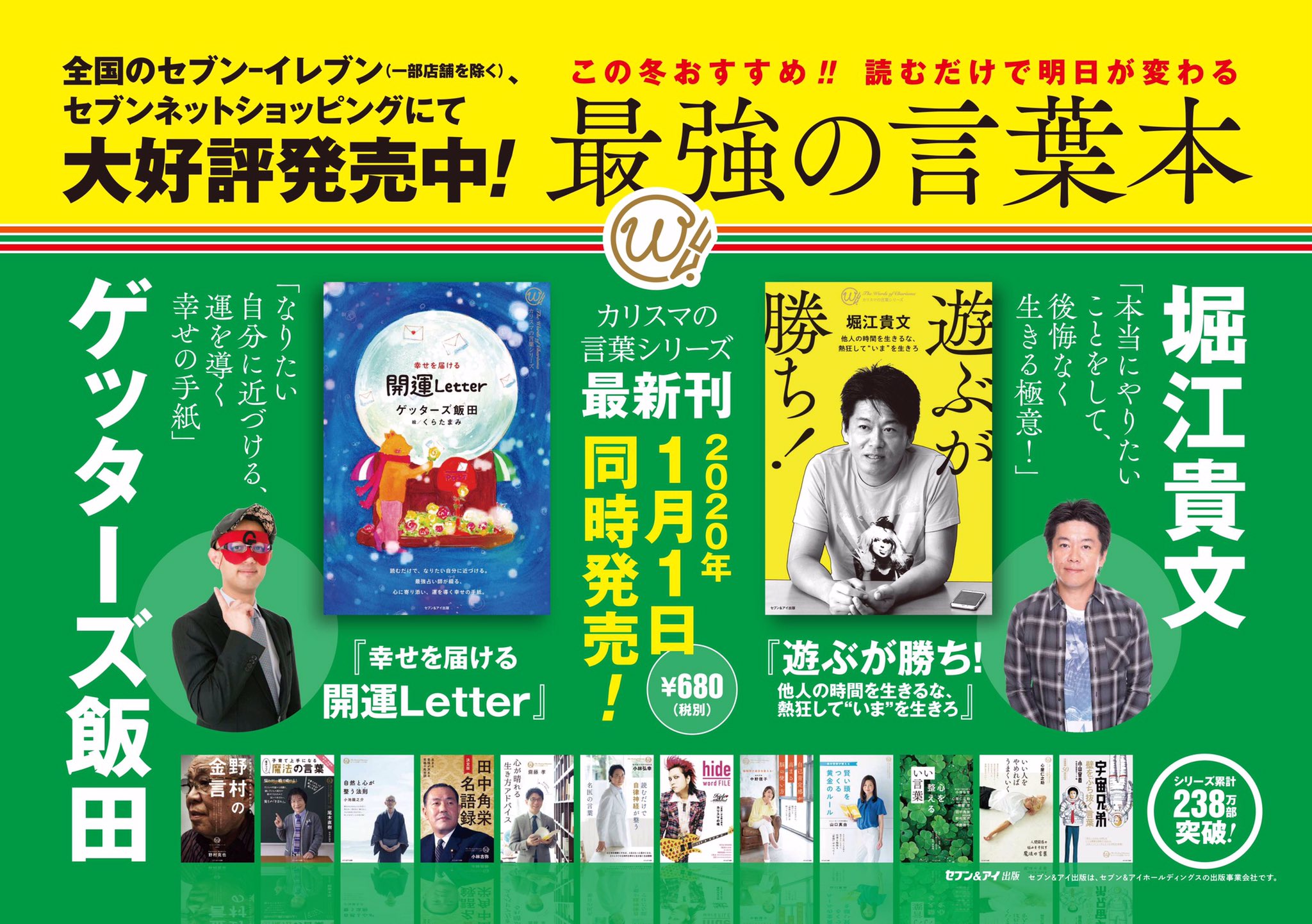 堀江貴文 Takafumi Horie Ar Twitter なんかゲッターズ飯田のよこにならぶのいやだなあ Twitter