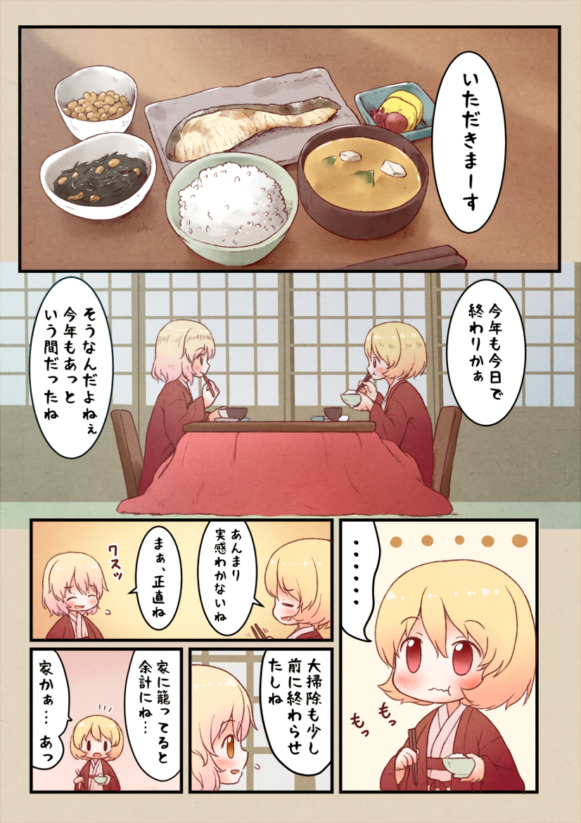 Uzivatel やきいも アリヌ Na Twitteru C97 新刊 秋姉妹の大みそか 漫画 東方 秋穣子 秋静葉 秋姉妹 T Co Mculsunwkh
