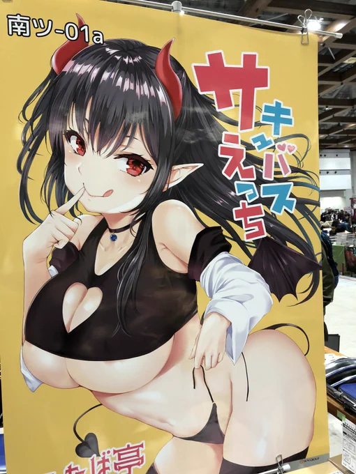 黒サキュバスちゃんのポスターが目印です 