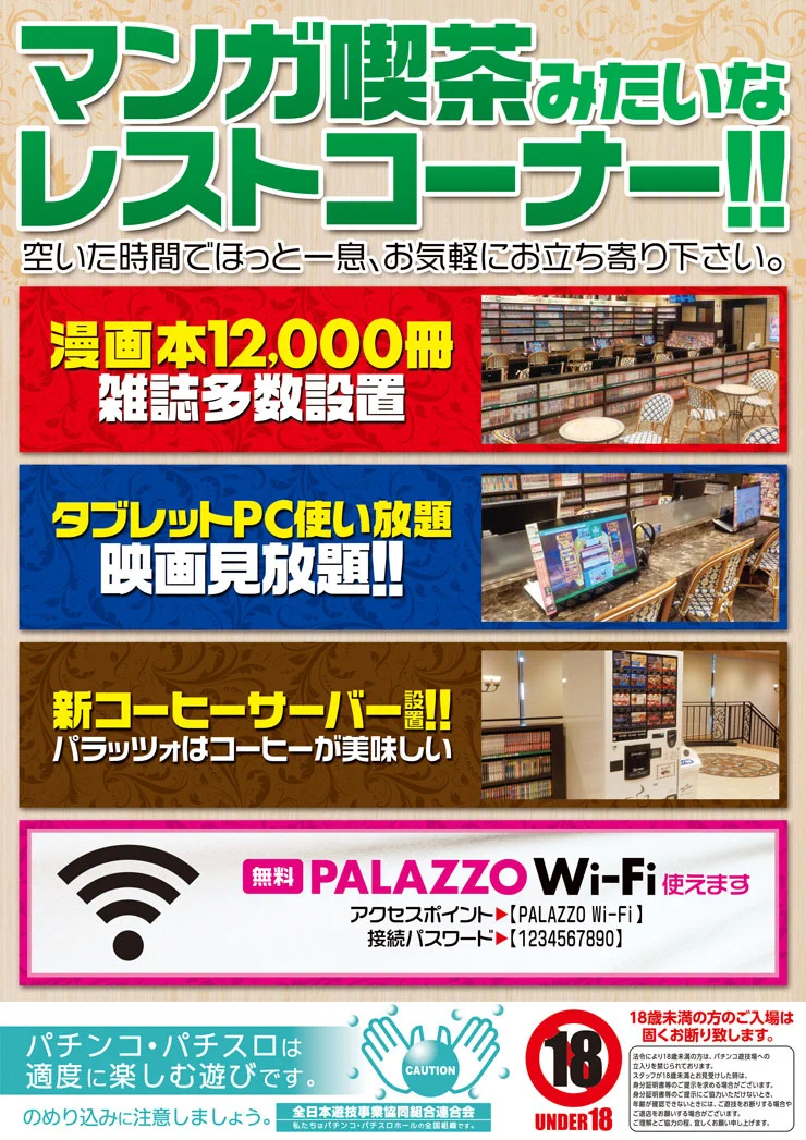 パチンコ屋に若者が来なくなったので快適に過ごせるようにした結果？無料の漫画喫茶と化すwww
