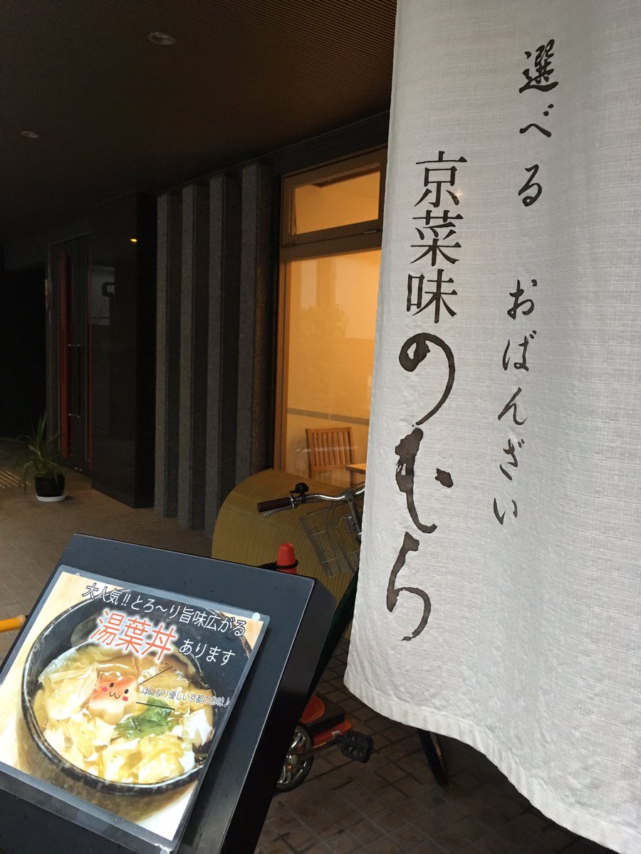 キム בטוויטר 京菜味のむら烏丸本店 朝食おばんざいセット4品 650円 好きな小鉢を選べてご飯 雑穀米も可でお代わりok とお味噌汁とコーヒー 京にんじんなます うの花 たたきごぼう 山椒煮 やさしいお味 小鉢でもとても満腹になる なますご飯が進む 一杯目持ってき キム בטוויטר 京菜味のむら烏丸本店 朝食おばんざいセット4品 650円 好きな小鉢を選べてご飯 雑穀米も可でお代わりok とお味噌汁とコーヒー 京にんじんなます うの花 たたきごぼう 山椒煮 やさしいお味 小鉢でもとても満腹になる なますご飯が進む 一杯目持ってき