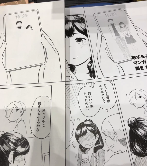 新刊の『恋するマンガ描き』の方、最後の話だけ出力設定ミスったまま入稿しちゃってトーンが綺麗に出てなかったので、本来のページを別途ペーパー挟んでおきます。 