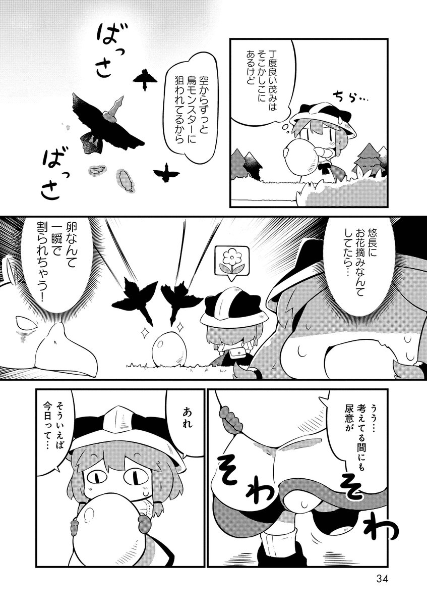 ファンタジー世界で女の子がおもらしするだけの漫画です② 