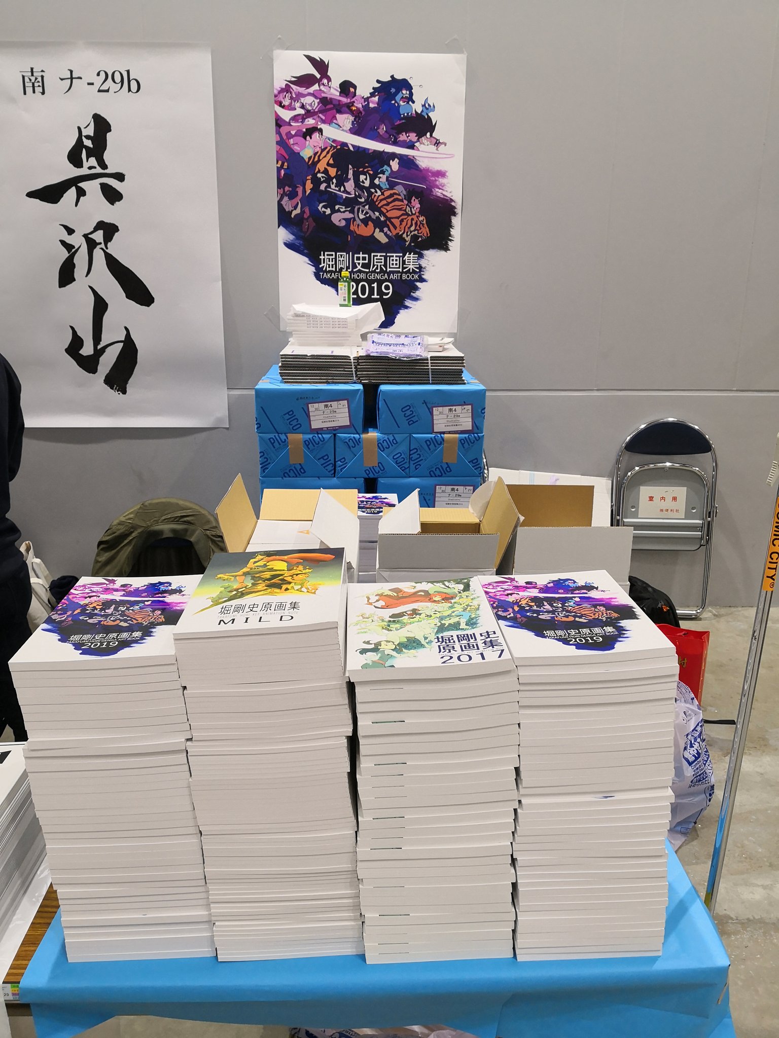 お得クーポン発行中 堀剛史 原画集 ChaChaCha リトルウィッチ