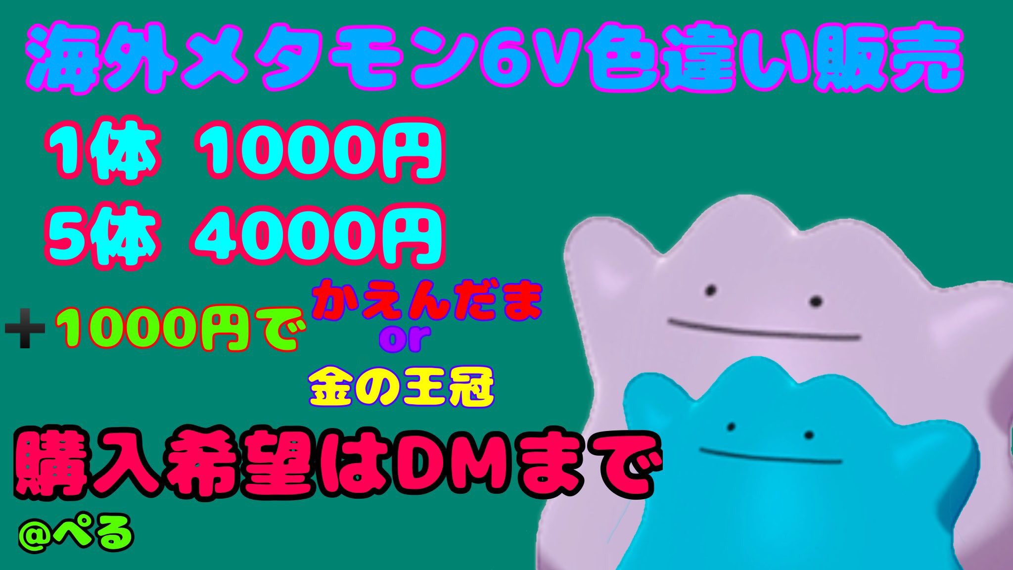 6vメタモン販売 Twitter Search Twitter