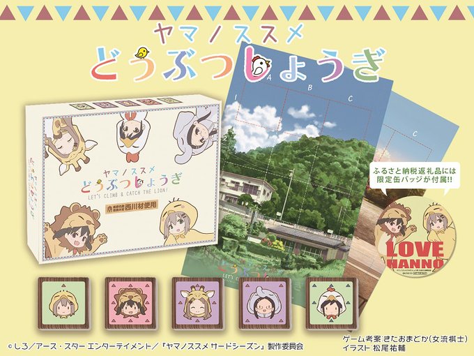 ヤマノススメどうぶつしょうぎのtwitterイラスト検索結果 ヤマノススメどうぶつしょうぎのtwitterイラスト検索結果