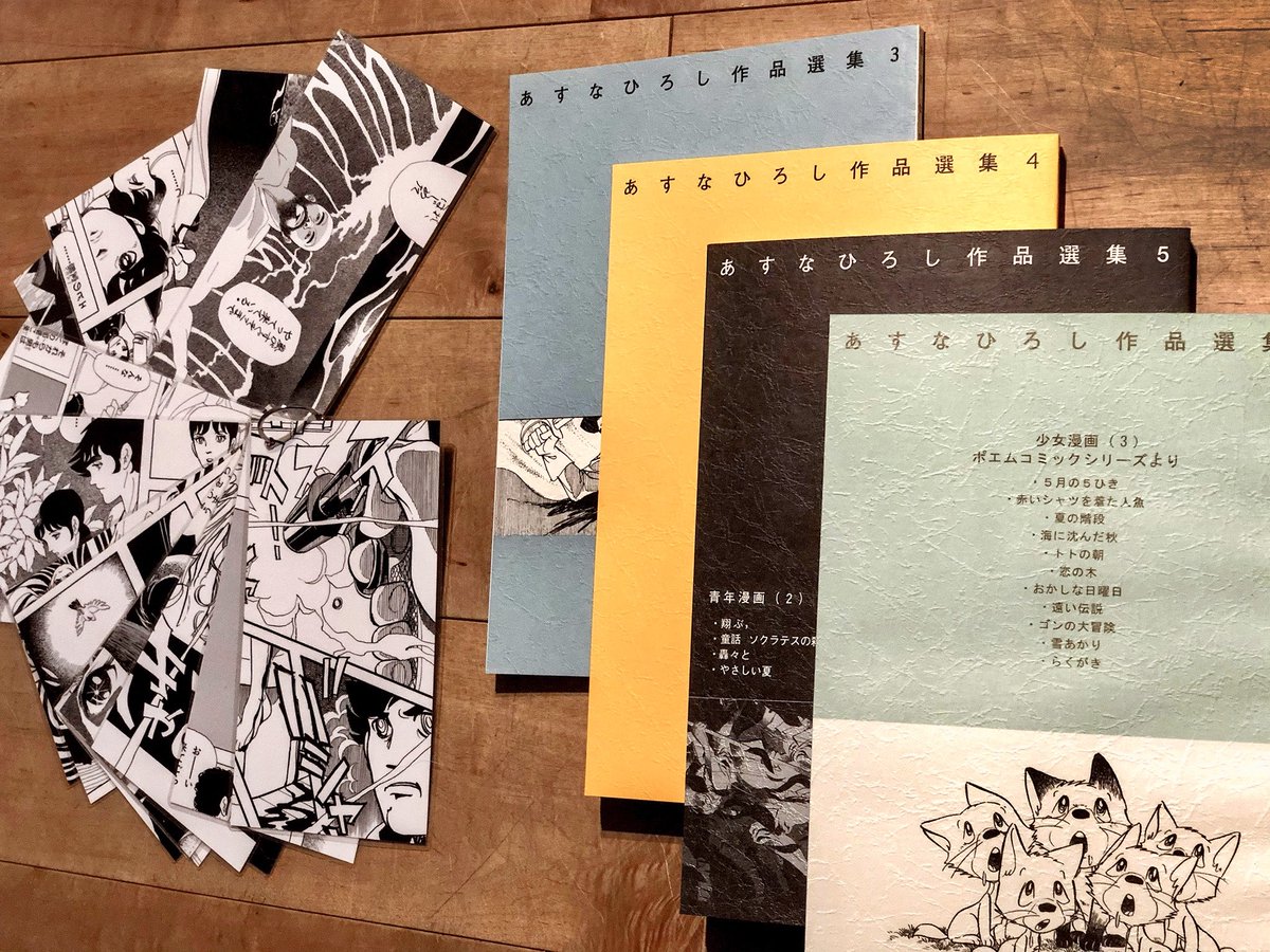 あすなひろし企画室 (@asunahiroshi) / Posts / X