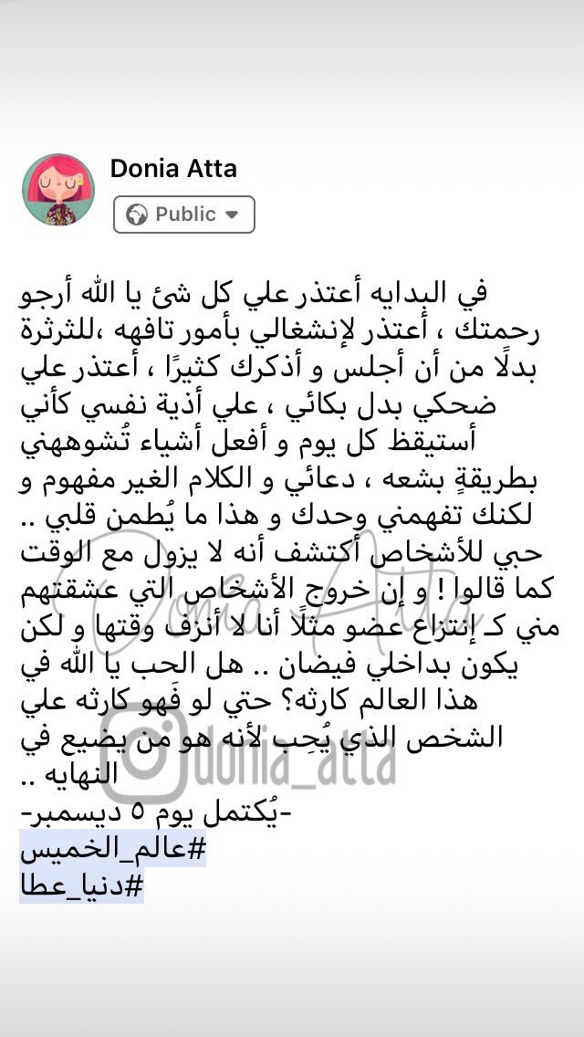 donyaatta's tweet photo. - أنا عايزه أقول إن النثر ده يُعتبر أكبر حاجه كتبتها و أكتر حاجه حبيتها والله من كتاباتي و خد مني وقت بس فعلًا من الحاجات الغاليه عندي جدًا و المُعبره عن حاجات كتير .. ✨🖤 https://t.co/RWam1nqyLj