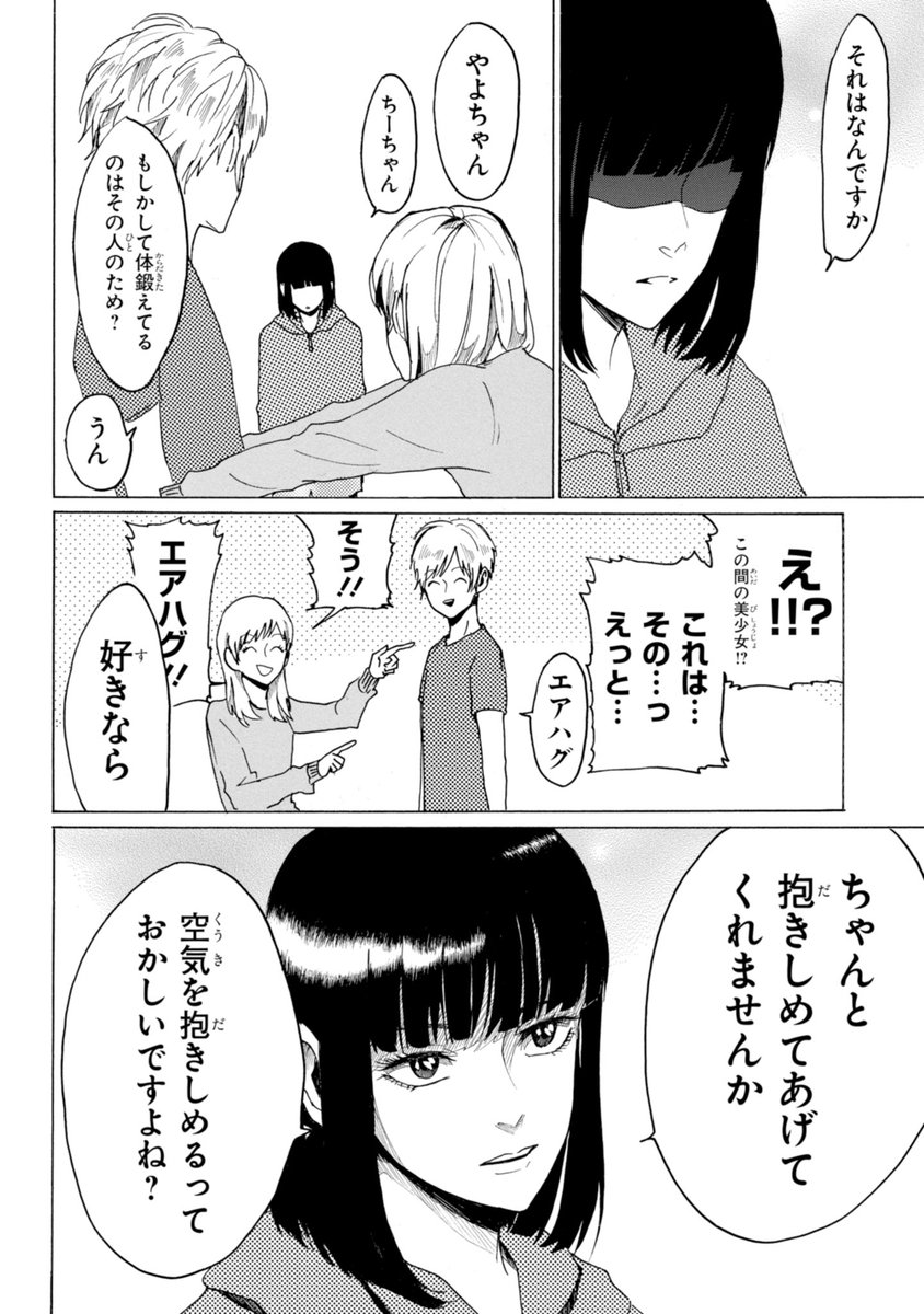 漫画 村井の恋 公式 ジーンline Lineマンガ で 村井の恋 第３２回が公開されました エアハグをしている村井と田中を目撃した弥生 微妙な二人の関係に苛立ちが募り 遂に村井へ猛攻をしかける 恋愛におけるカフェオレは邪道 かっこいいよ