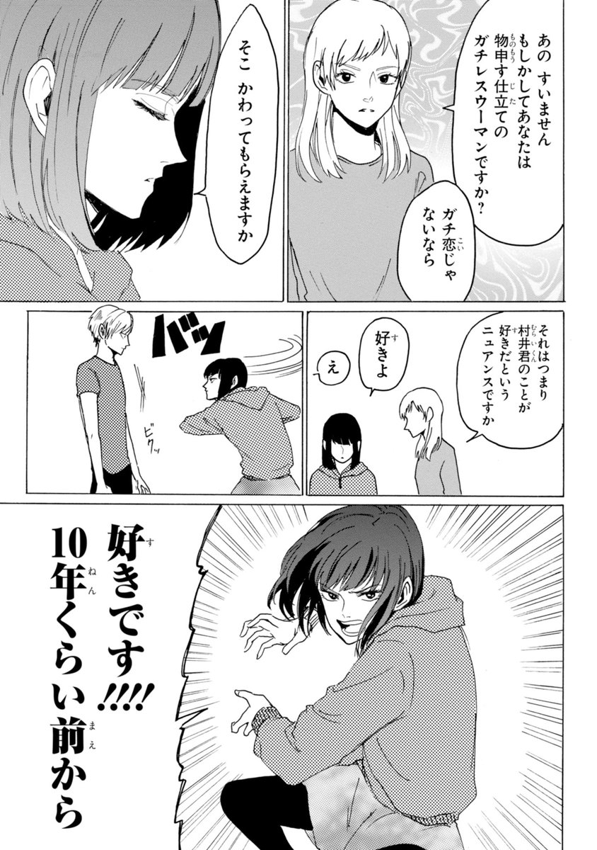 漫画 村井の恋 公式 ジーンline Lineマンガ で 村井の恋 第３２回が公開されました エアハグをしている村井と田中を目撃した弥生 微妙な二人の関係に苛立ちが募り 遂に村井へ猛攻をしかける 恋愛におけるカフェオレは邪道 かっこいいよ