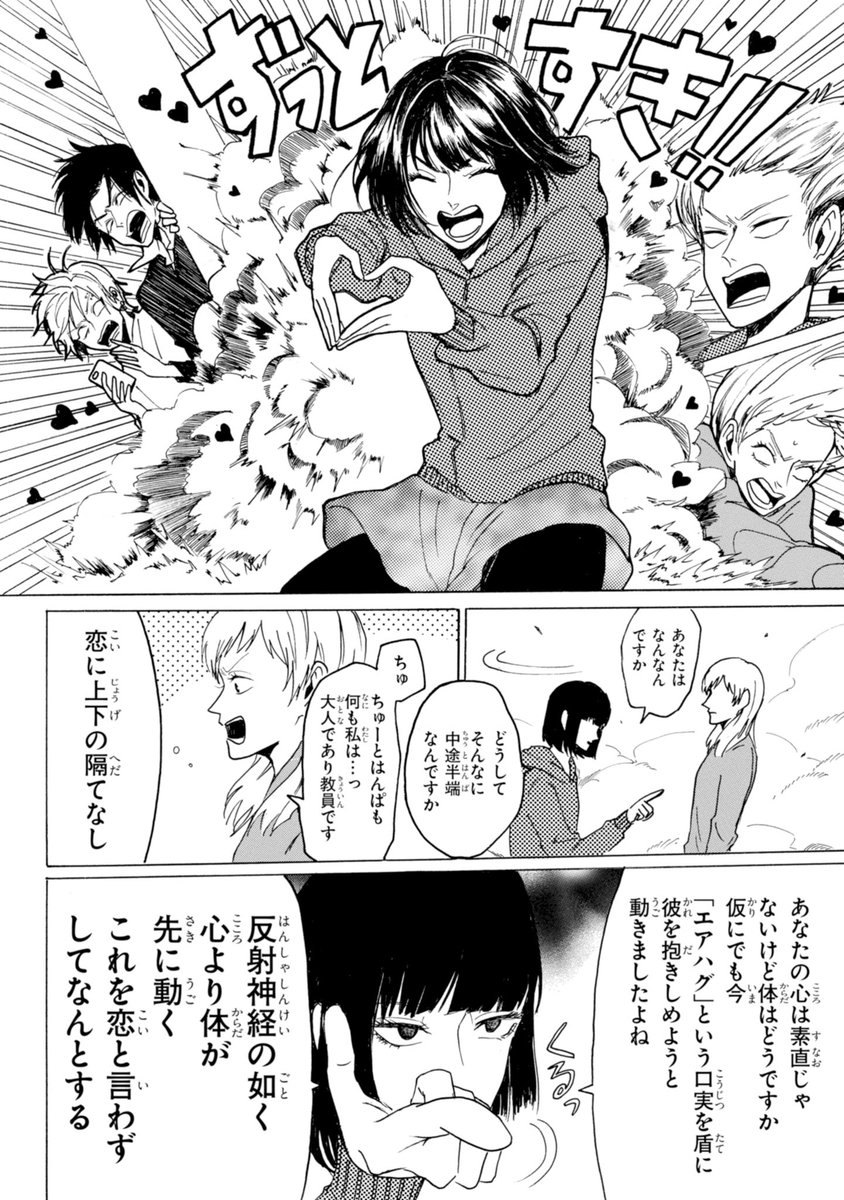 漫画 村井の恋 公式 ジーンline Lineマンガ で 村井の恋 第３２回が公開されました エアハグをしている村井と田中を目撃した弥生 微妙な二人の関係に苛立ちが募り 遂に村井へ猛攻をしかける 恋愛におけるカフェオレは邪道 かっこいいよ