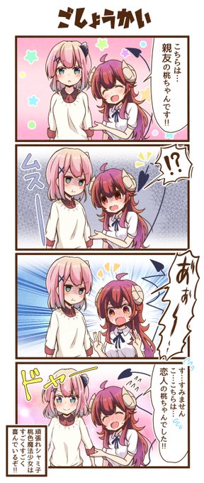 まちカドまぞく4コマ漫画「ご紹介」
  #まちカドまぞく 