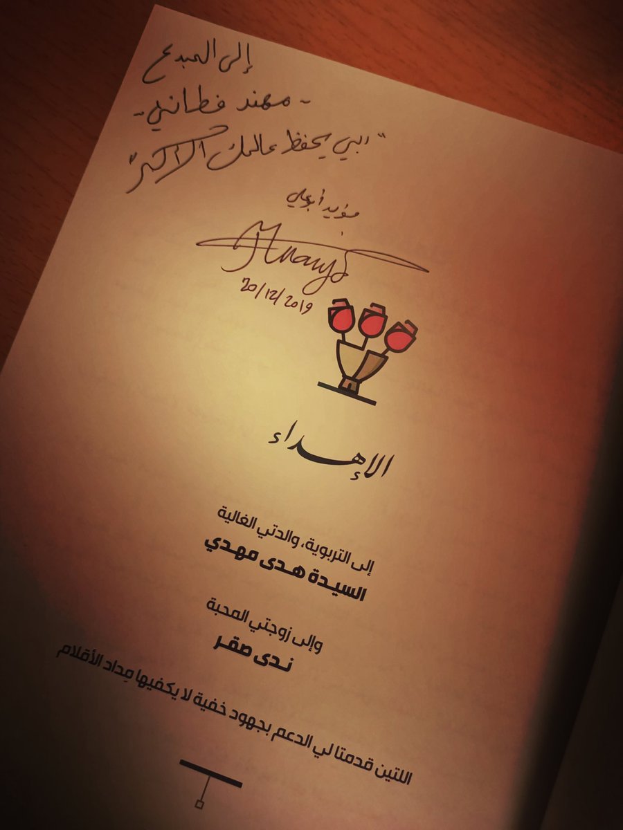 FataniMohannad's tweet photo. الحمد لله انتهيت من قراءة رواية #أسطورة_النجمة_الثمانية 🥰🤗، و زي ما وعدت الكاتب الرائع و المبدع   @MuaiydAbuali راح أتكلم بشكل بسيط عن الرواية من وجهة نظري الشخصية و بتكون إن شاء الله عن النقاط التالية:
-تجربتي
-مميزات الرواية
-سلبياتها
-الجزء الثاني
و يلا نبدأ بسم الله 👍😉 https://t.co/anG8cwT2f8