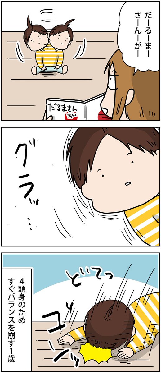 1歳児が1日に転ぶ回数は約100回らしい
 