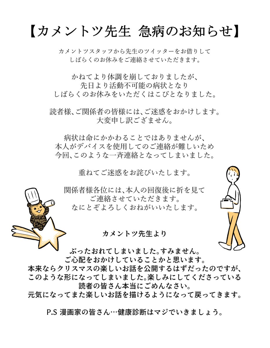 急病で倒れていたカメントツ先生が こぐまのケーキ屋さん を再開 怒涛の おかえり の声が集まる優しい世界へ Togetter