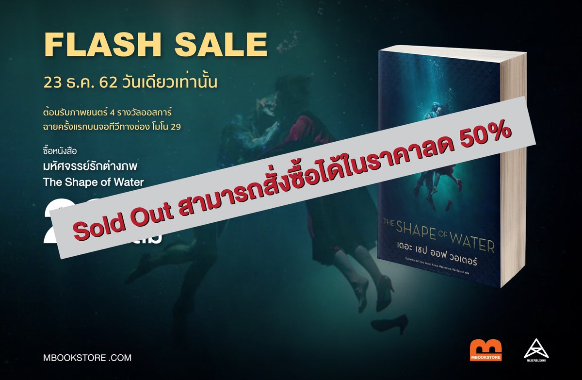 โปรโมชั่นลดราคา 50% สามารถสั่งซื้อได้ทาง mbookstore.com
