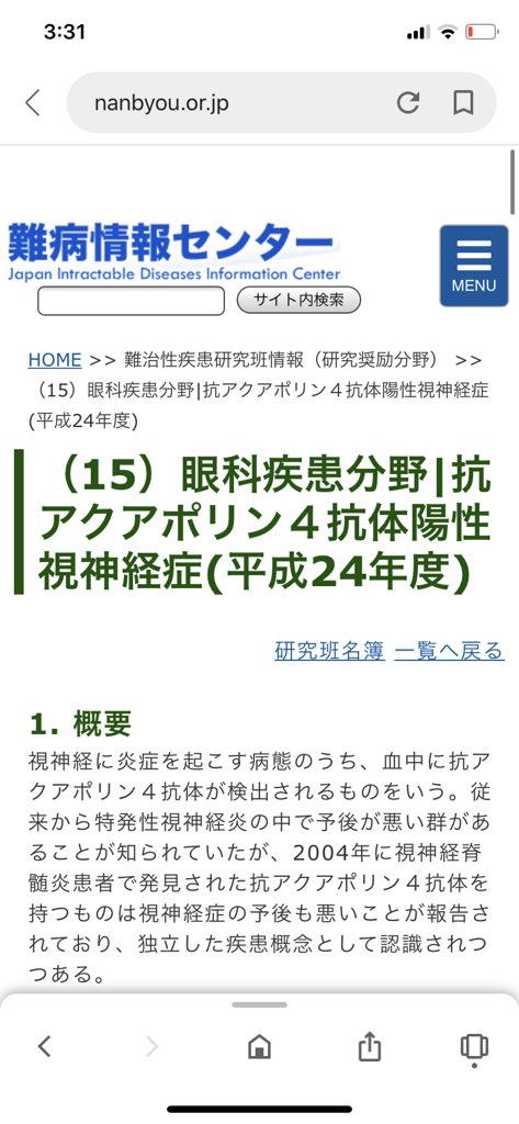 野村俊一 眼科疾患 分野 抗アクアポリン４抗体陽性視神経症 治療法 ステロイドパルス治療 血漿交換療法 免疫抑制剤 研究班 視覚系の稀少難治性疾患群に関する症例データベース構築研究班 T Co Acg7du4jfd 引用元 T Co 5dr2hfw58c 厚労