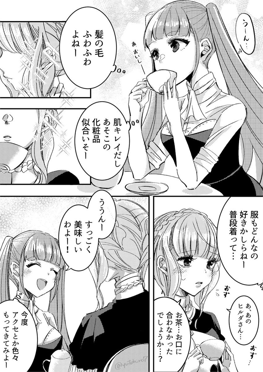 【ヒルマリ】お茶会のひとコマ 