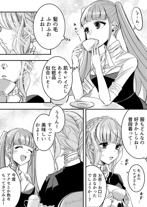 【ヒルマリ】お茶会のひとコマ 