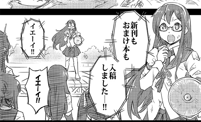 イエーーーイ!! 