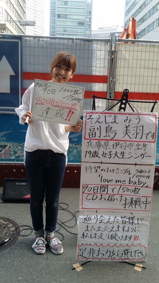 MIUsinger's tweet photo. 今まで路上ライブ聴いてくださった皆様ありがとうございました

本当に色んなことがあって
書きたいことがたくさんあ��て
うまくまとめられませんが

ここまで歌ってきて本当に良かった

聴いてくださる人がいるから
ここまでこれました。

私に歌う意味を与えてくれて
ありがとう https://t.co/FxvvX2JPfX