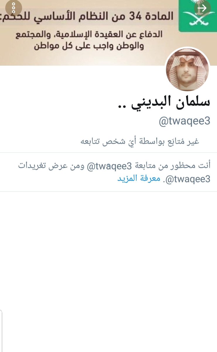 madreedvip's tweet photo. @twaqee3 كنت مواعدني بعدم البلوك.. ولكن نَفَسكْ قصير ولم تستطع معي صبراً.. 
عموماً أجمل شي في الطريق الشعبوي التحريضي الي أنت ماشي فيه أن نهايته معروفه حتما.. 
عموما اذا وصلت للمصير والمكان المتوقع والمحتوم تذكّر كلامي ((أنت في الطريق الخطأ))

مع تحيات شادي ✌️ https://t.co/aAgBdnVuj7