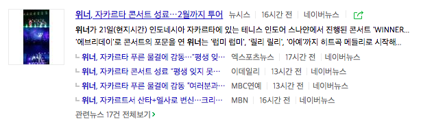 _suzino's tweet photo. There are 17 articles written about WINNER's successful Jakarta concert... good job to our INA-IC sisters! 👏 https://t.co/CBqPski7Kw