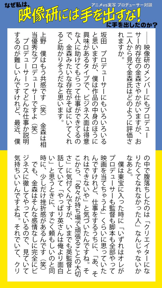 アニメvs実写 プロデューサー対談
「なぜ私は、『映像研には手を出すな!』に手を出したのか?」から、両プロデューサーの「金森さやか論」部分を抜粋してお届け!

アニメと実写、それぞれのプロデューサーが『映像研』の敏腕プロデューサー、金森さやかを語り尽くします! 映像化のマル秘情報も!? 