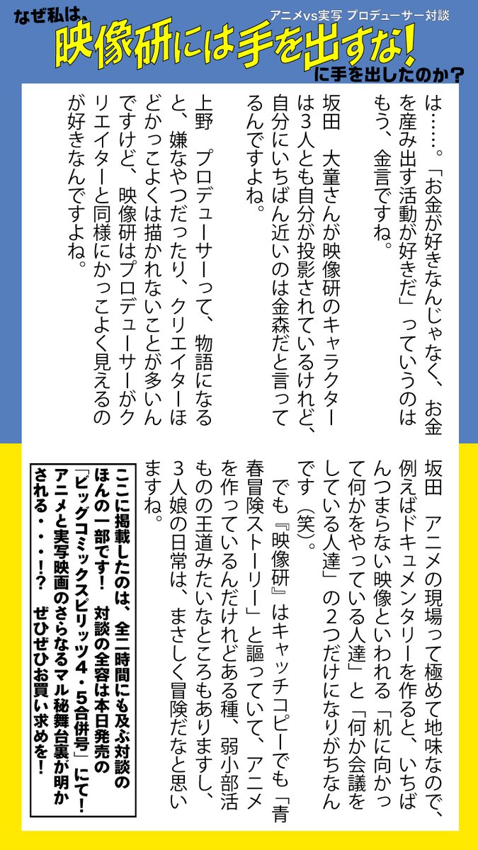 アニメvs実写 プロデューサー対談
「なぜ私は、『映像研には手を出すな!』に手を出したのか?」から、両プロデューサーの「金森さやか論」部分を抜粋してお届け!

アニメと実写、それぞれのプロデューサーが『映像研』の敏腕プロデューサー、金森さやかを語り尽くします! 映像化のマル秘情報も!? 