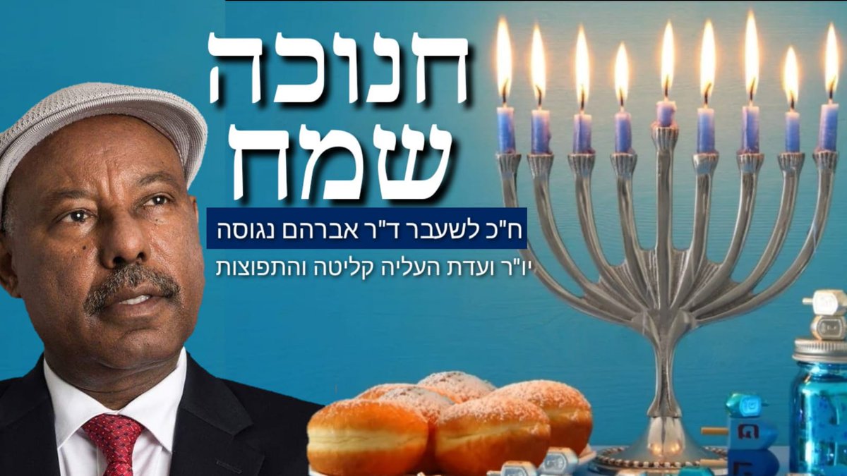 AvrahamNeguise's tweet photo. חג אורים שמח לכל בית ישראל בארץ ובתפוצות. https://t.co/WuRe4IZm8O