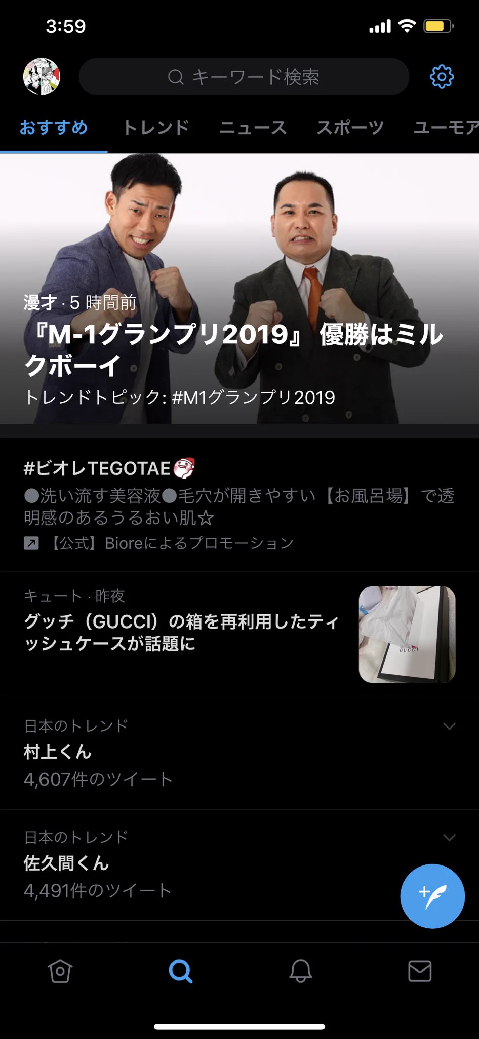 @kanichan_sekand まさかのトレンドwww 