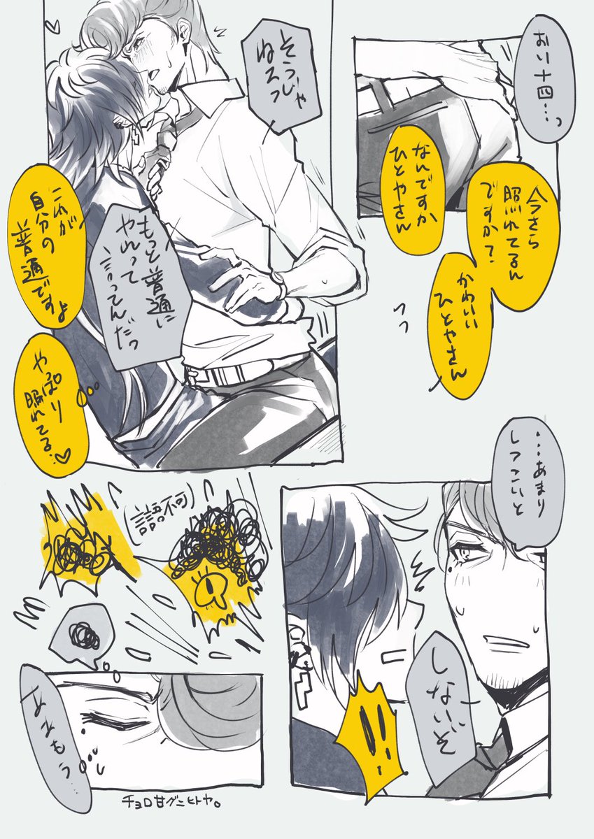 じゅしひと。甘めだし絆されてるし。 