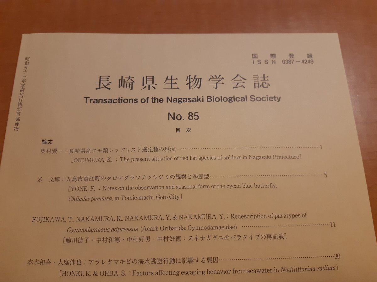 長崎県生物学会誌