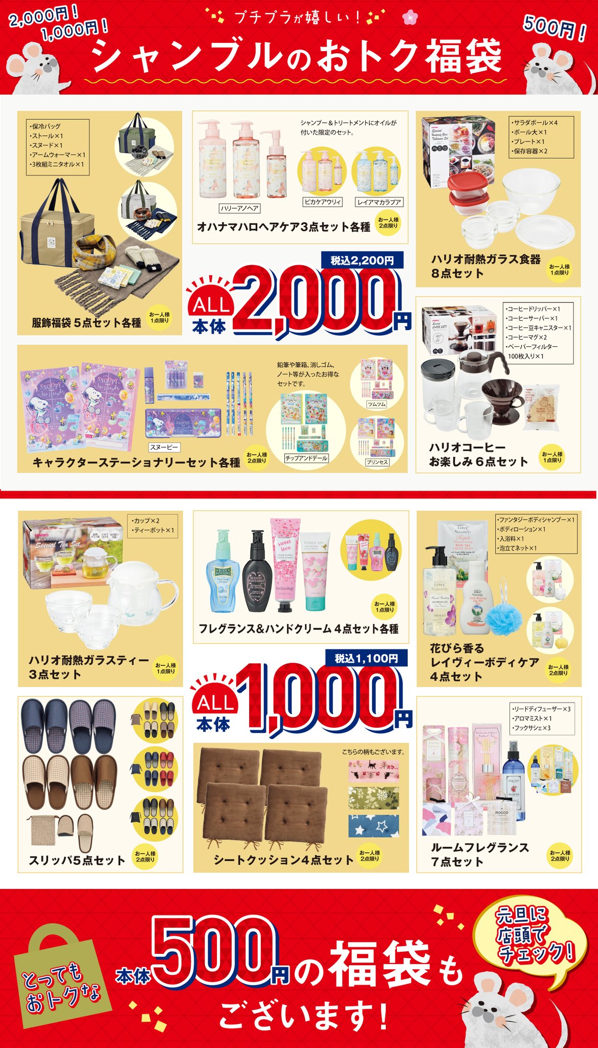 シャンブル しまむらグループ Auf Twitter シャンブル の 福袋 を先行公開 プチプラ福袋もご用意チュー かわいいヘアケアセットや スヌーピー ディズニー キャラの文房具 花びら香るボディケアセットなど セール期間 1 1 祝 1 5 日 予約販売は シャンブル しまむらグループ Auf Twitter シャンブル の 福袋 を先行公開 プチプラ福袋もご用意チュー かわいいヘアケアセットや スヌーピー ディズニー キャラの文房具 花びら香るボディケアセットなど セール期間 1 1 祝 1 5 日 予約販売は