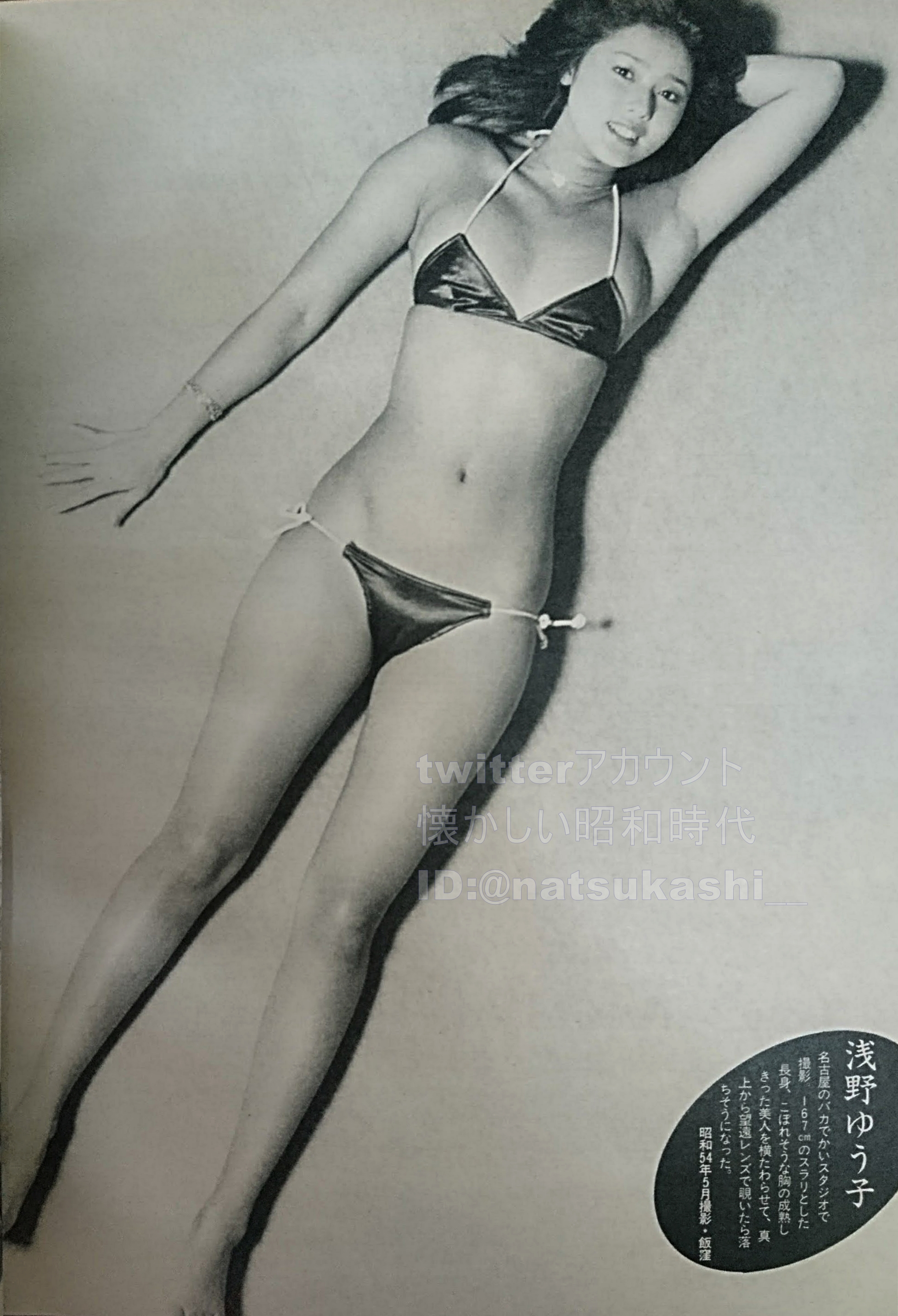 昭和56年浅野ゆう子、写真集 Amazon.co.jp: 昭和のアイドル浅野ゆう子 写真集 素顔のままに