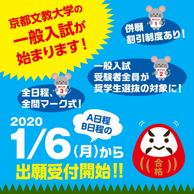 京都16私立大学 京都文教大学 京都16私立大学