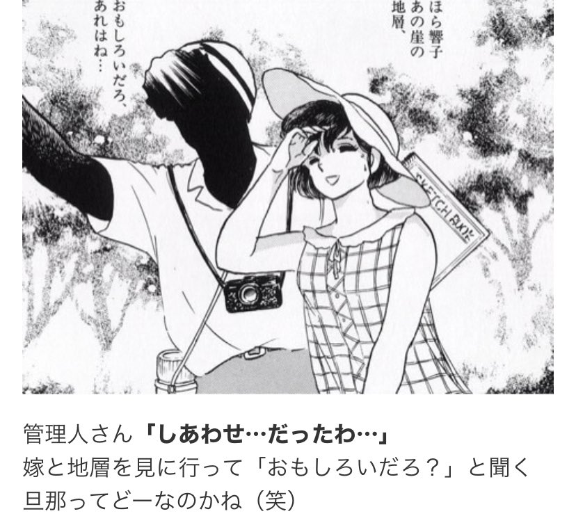 こびわ V Twitter 地層を見に行って 幸せ と言ってくれたら 涙を流して喜びます 画像はめぞん一刻の考察サイトからの拝借 T Co Obg3h8n9qu T Co Ct2ng8sr9u