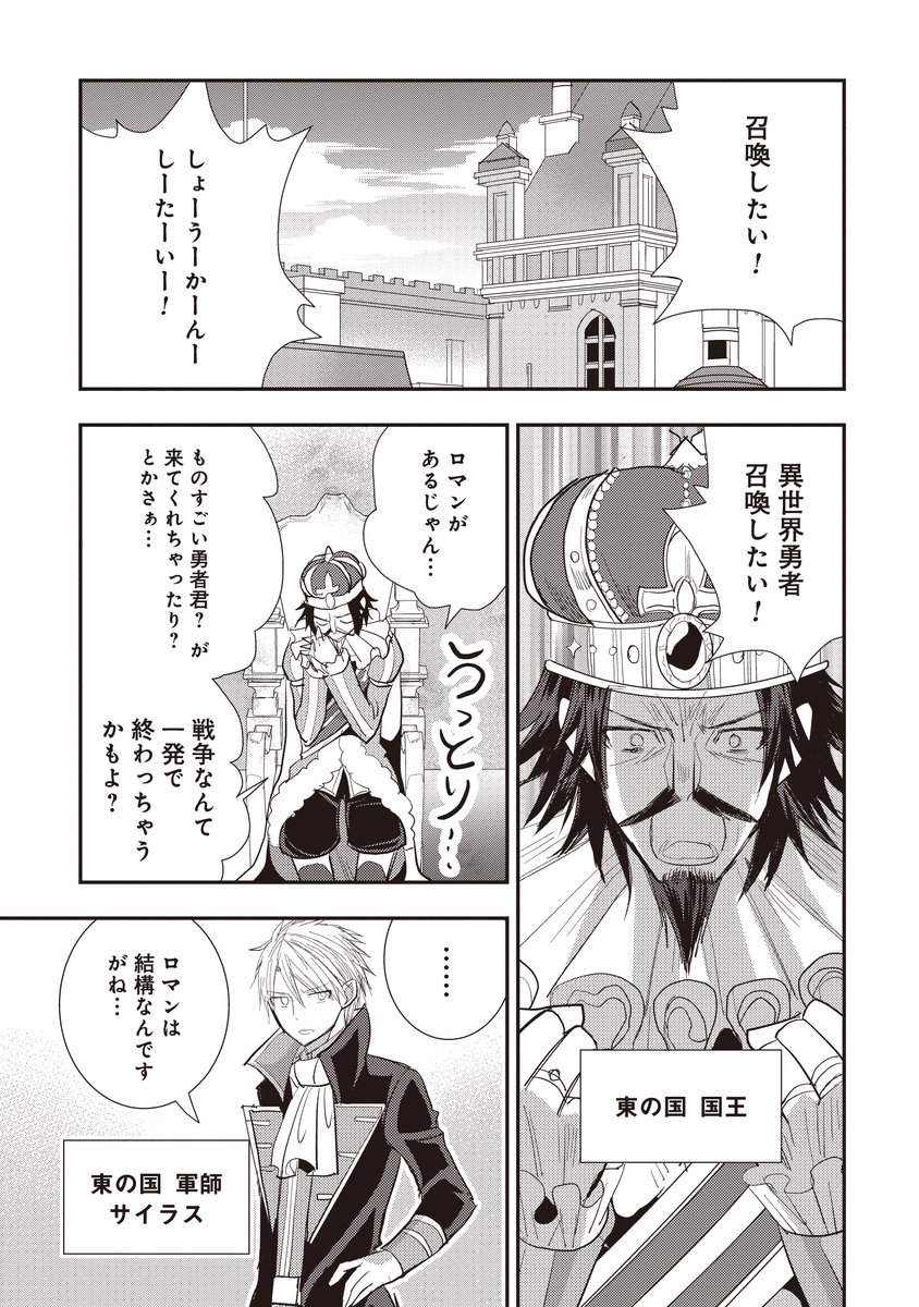 月刊コミックバンチ 公式 Twitterissa 軍師様は異世界勇者が気に入らない ラノベの知識でチート封じ 第6話公開中です 今回登場するのは 村人勇者 なにやら王族に恨みを持つという勇者にサイラスは ぜひ下記urlからご覧ください T Co 月刊コミックバンチ 公式 Twitterissa 軍師様は異世界勇者が気に入らない ラノベの知識でチート封じ 第6話公開中です 今回登場するのは 村人勇者 なにやら王族に恨みを持つという勇者にサイラスは ぜひ下記urlからご覧ください T Co
