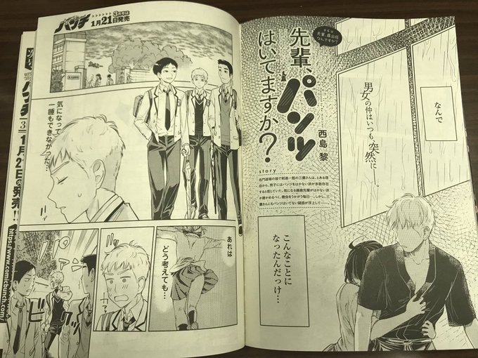 は 先輩 いて か パンツ ます