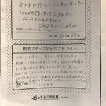 返し思いっきり100点!飼育スタッフによる絶妙なアドバイス‼