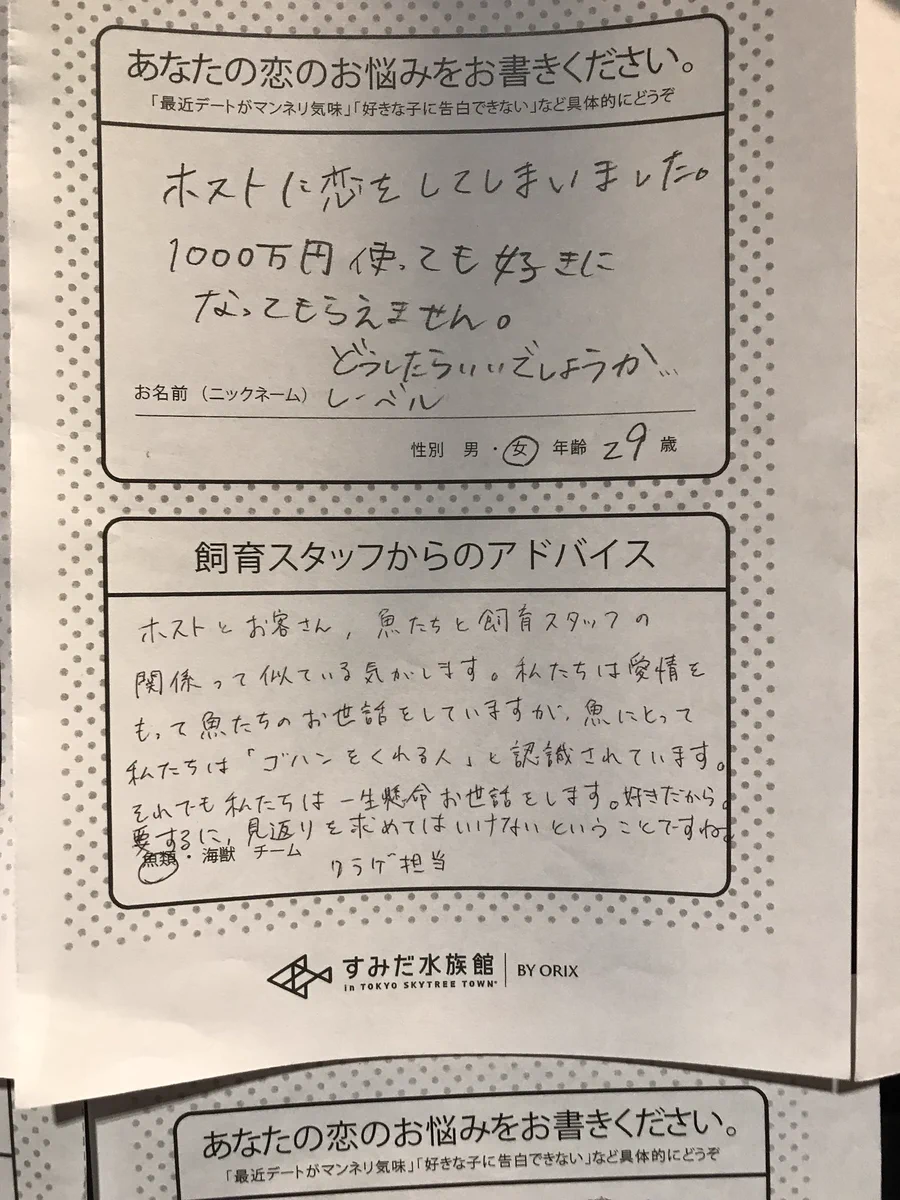 返し思いっきり100点！飼育スタッフによる絶妙なアドバイス‼