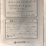 返し思いっきり100点!飼育スタッフによる絶妙なアドバイス‼