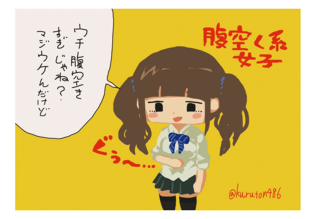 落書きその4 「腹空く系女子」 以上、お粗末様でした～(*'▽`*) #イラスト #落書き 」嘉山裕人@Web漫画「ヒメタルカ」全３話！の漫画
