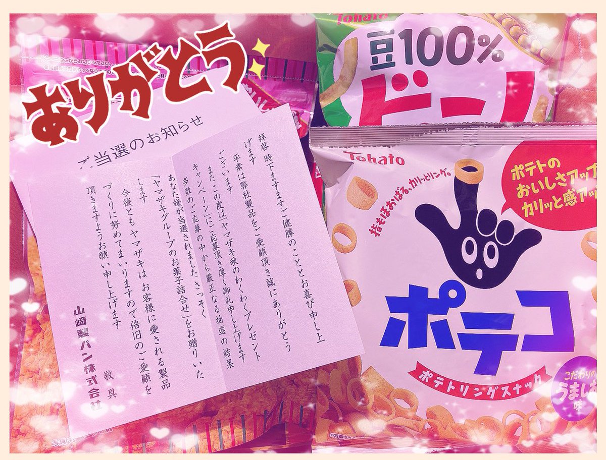 ヤマザキ秋のわくわくプレゼントキャンペーン