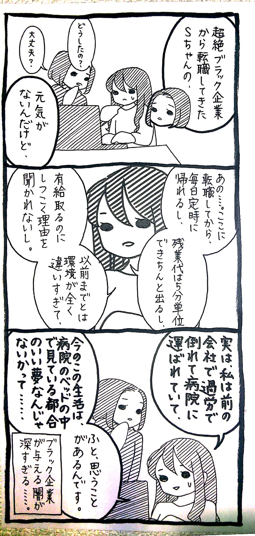 超絶ブラック企業から転職してきた社員は 待遇の良さから現実を受け止められない 話題の画像プラス 超絶ブラック企業から転職してきた社員は 待遇の良さから現実を受け止められない 話題の画像プラス