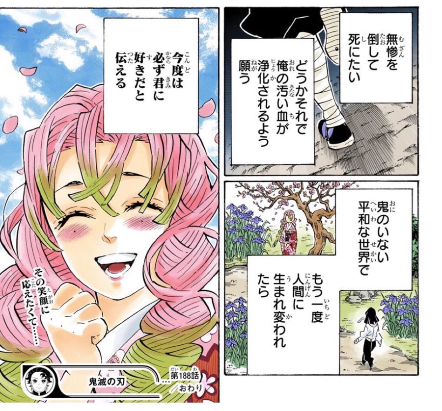 鬼滅の刃 の伊黒と甘露寺の関係とは ネタバレ解説 Sai