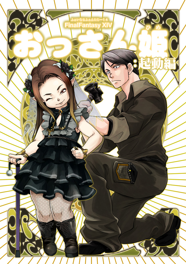 12月中旬まで入院していたので冬コミは完全にあきらめていたのですが、嫁も忙しく合同で無いと新刊の無いクソウンコミケになるから出せといわれたのでトゥモモ描きました。手が全然動かなくてこんなのでもいつもの倍かかっちゃいましたね…。なんだか悔しいもんですが、最後まであがいてみます。 